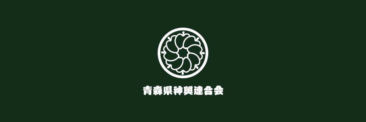 青森県神輿連合会の会紋